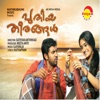 Puthiya Theerangal (Original Motion Picture Soundtrack) - EP
