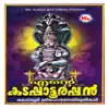 Ente Kadappaatoorappan album lyrics, reviews, download