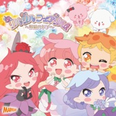 りるりるわんだふるがーる! - EP