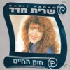 חוק החיים