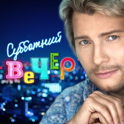 Dima Bilan - Неделимые