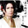 Aitaiyo Tsukasa Mogamigawa - Aitaiyo mp3