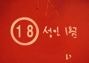2화 싸도 줄지 않는 남자
