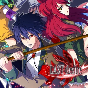 LAST desire 最終話