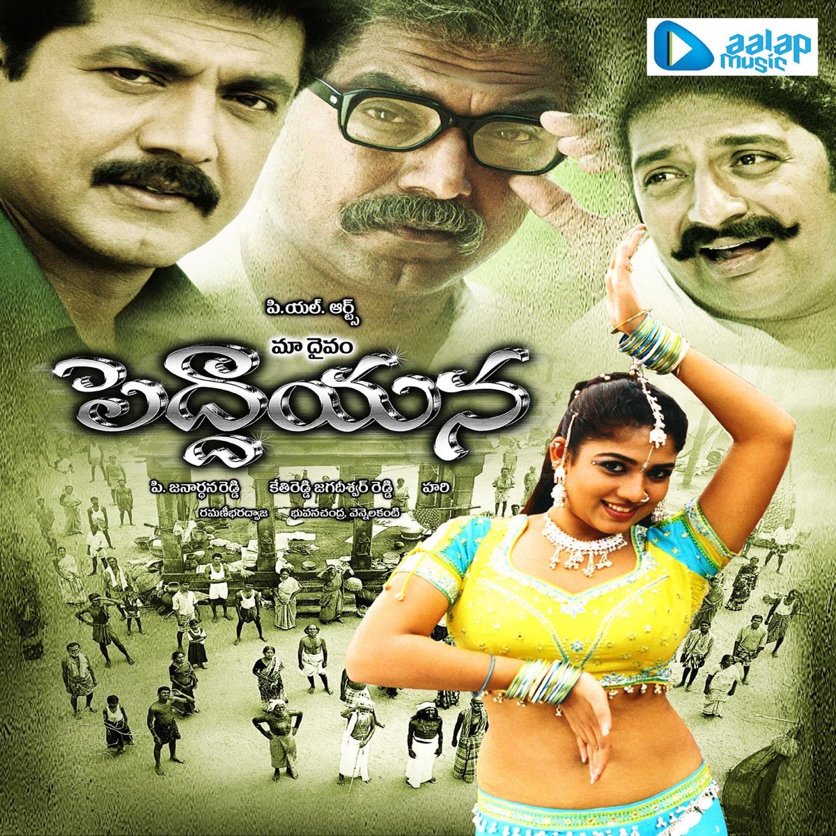 ‎Maa Daivam Peddayana (Original Motion Picture Soundtrack) by Ramanee ...