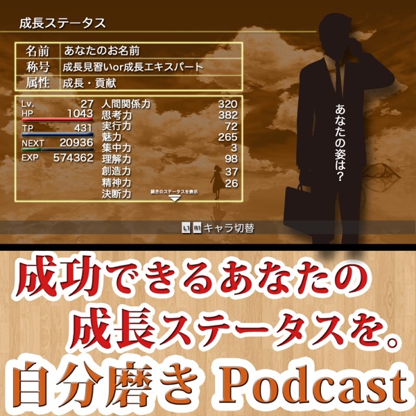 【3日に1日・昼12時配信！】レオ缶の自分磨きチャンネル〜あなた「だけ」の最短サクセスス cover