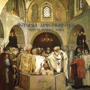 XX век - Патриарх Московский и всея Руси Пимен