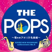 岩井直溥 NEW RECORDING collections No.2 THE POPS~憧れのアメリカ名曲編~ artwork