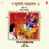 Tulsi Ramayan (Lanka Kand), Vol. 7 album lyrics, reviews, download