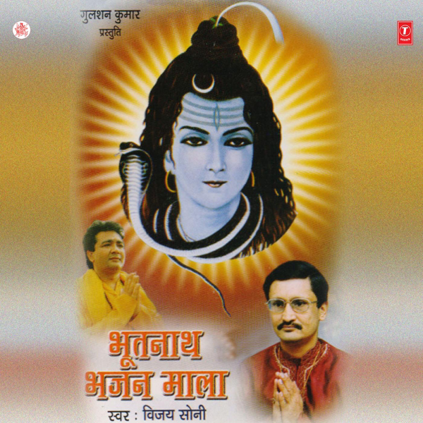 bhoothnath bhajan mala