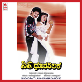 Sindoora Tilaka (Original Motion Picture Soundtrack) - EP - Upendra Kumar