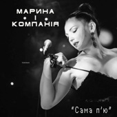 Сама П"ю artwork