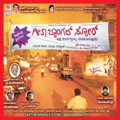 Geetha Bangle Store (Original Motion Picture Soundtrack) by V. Manohar album reviews, ratings, credits