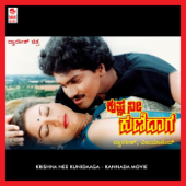 Krishna Nee Kunidaaga (Original Motion Picture Soundtrack) - Vijayanand