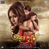 Amar Prem (Original Motion Picture Soundtrack)
