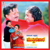 Mutthina Haara (Original Motion Picture Soundtrack) - EP - Hamsalekha