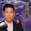 Daniel Luo - 圓仔花與少年家 (feat. 小辣椒)