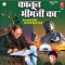 Tofan Me Bheem Jyoti - Anand Shinde lyrics
