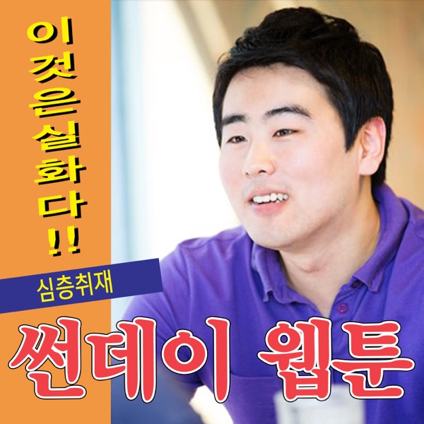월간 썬데이 웹툰 cover