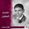 فتحي العطيل - الا يارب