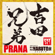 Prana - Yoshida Brothers