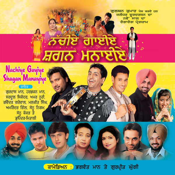 nachiye gayiye shagan manayiye