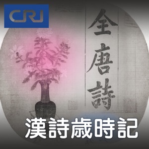 「春の日 李白を憶う」杜甫