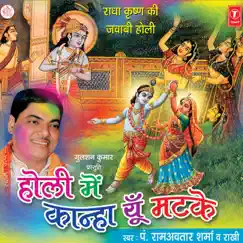 Holi Mein Kanha Yun Matake by Pt. Ram Avtar Sharma album reviews, ratings, credits