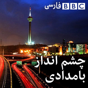 BBC Persian Radio podcast