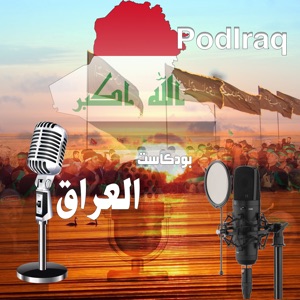 الحلقة الثامنة عشرة:حصار ايران .... الى اين؟