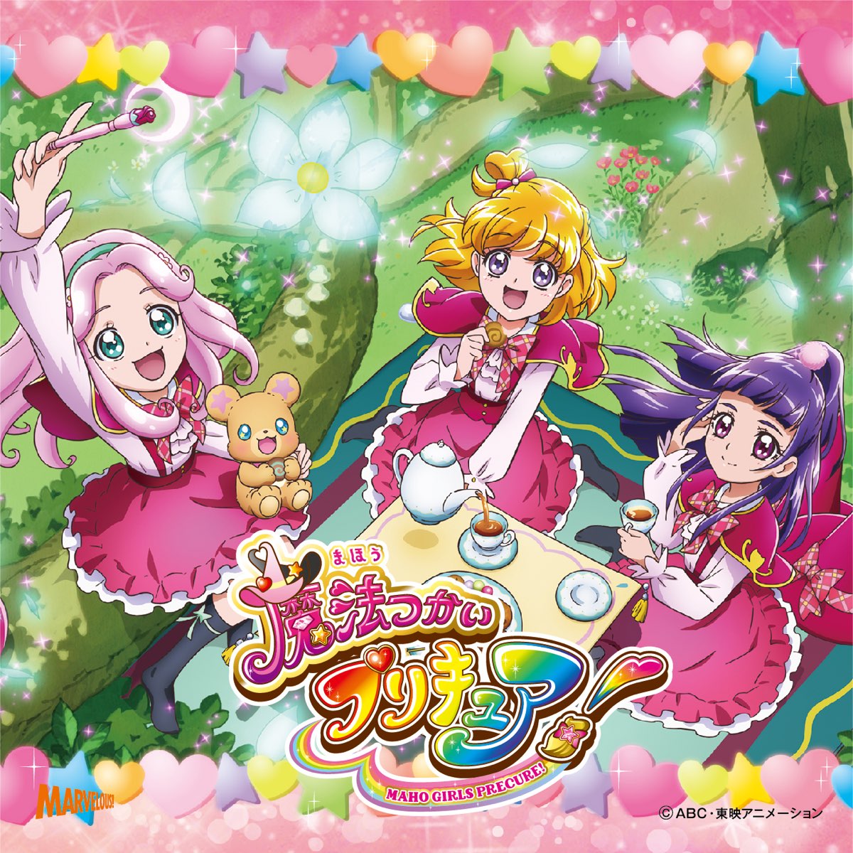 Apple Music 上的various Artists 魔法つかいプリキュア 後期主題歌 通常盤 Ep