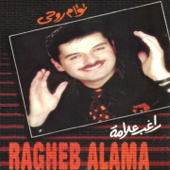 Taw'aam Rouhi - Ragheb Alama