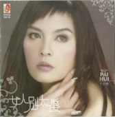 Pai Hu - 雪情
