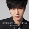 SUPER JUNIOR-YESUNG