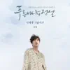 Stream & download The Legend of the Blue Sea (Original Television Soundtrack), Pt. 3 - Single