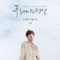 Lean On You - Jungyup lyrics