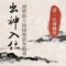 Fancy Six Beat (Jiangnan Sizhu Instrumental) - Noble Band lyrics