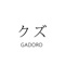 Kuzu - GADORO lyrics