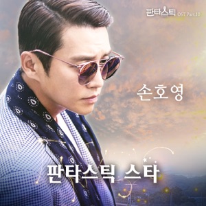판타스틱 FantasiC (Original Television Soundtrack), Pt. 10 - Single