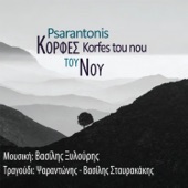 Ego den eimai kianenous (feat. Vasilis Xylouris) artwork