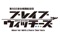 TVアニメ「ブレイブウィッチーズ」 オープニング & エンディングテーマ - Single ジャケット写真