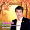 Chai Mueangsing - แม่ผิวพม่านัยน์ตาแขก