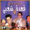 Krim el koumara - El Hadj Mohamed El Anka lyrics