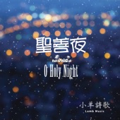 O Holy Night - EP artwork