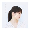 色褪せない瞳 - EP 色褪せない瞳 - EP
