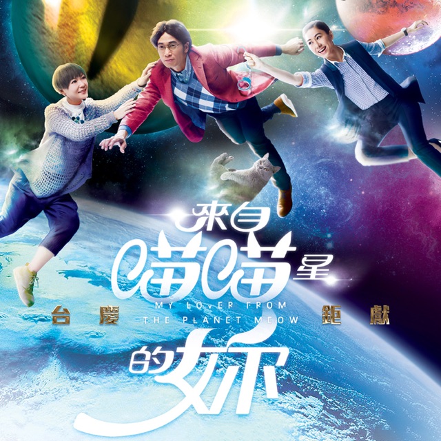 Pamper (Ending Theme from TV Drama "My Lover from the Planet Meow") - Single Album Cover