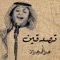 Tsaddiqeen - Abdul Majeed Abdullah lyrics