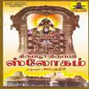 Thiruppur Thiruppathi Slokam album lyrics, reviews, download