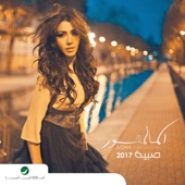 خليني ساكتة artwork