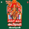 Veeramanidaasan - Udhaya Oil